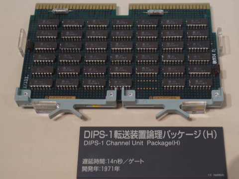 DIPS-1 論理パッケージ