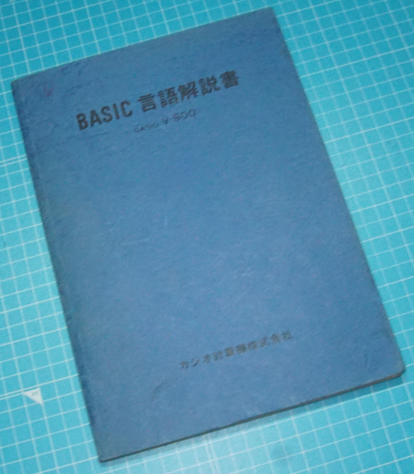 BASIC言語解説書』 | Electrelic