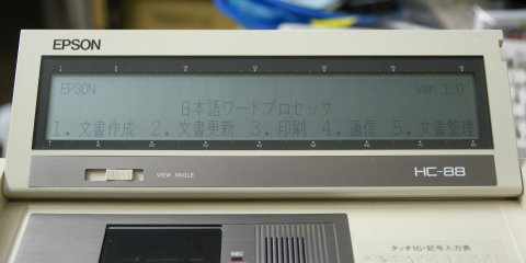 日本語ワードプロセッサ