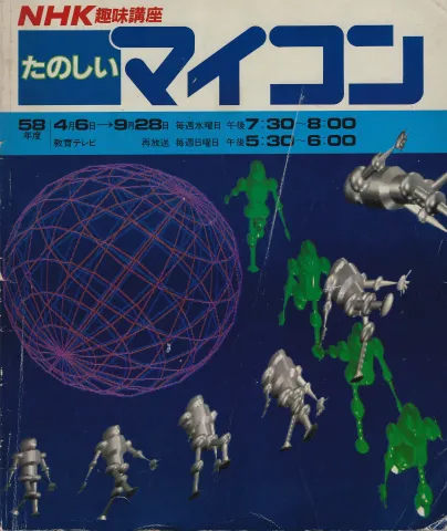 たのしいマイコン | Electrelic