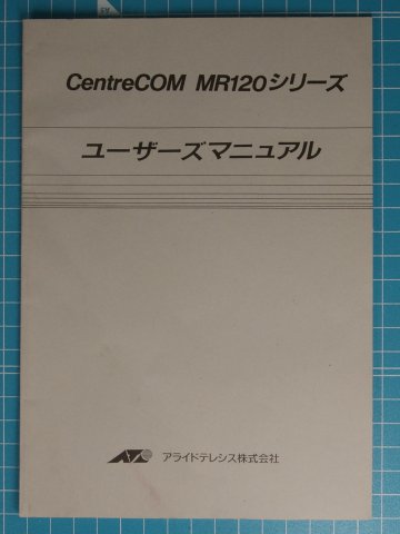 MR122T ユーザーズマニュアル